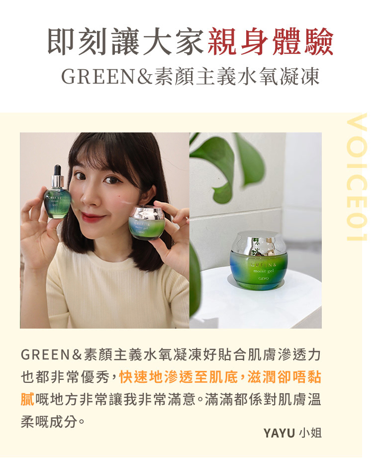 いち早くGREEN&モイストジェルを体感していただきました